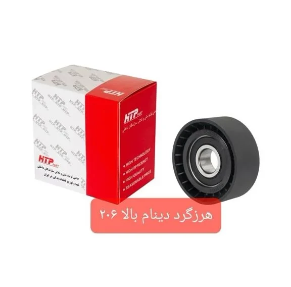 هرز گرد تسمه سفت کن دینام 206 بالا سوراخ گشاد پارسیان HTP 103141